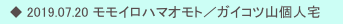 　◆ 2019.07.20 モモイロハマオモト／ガイコツ山個人宅