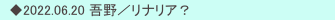 　◆2022.06.20 吾野／リナリア？