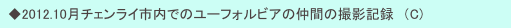 　◆2012.10月チェンライ市内でのユーフォルビアの仲間の撮影記録　（C)