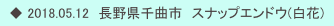 　◆ 2018.05.12　長野県千曲市　スナップエンドウ(白花)